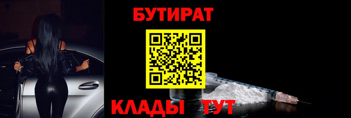 Бутират оксибутират Богородск