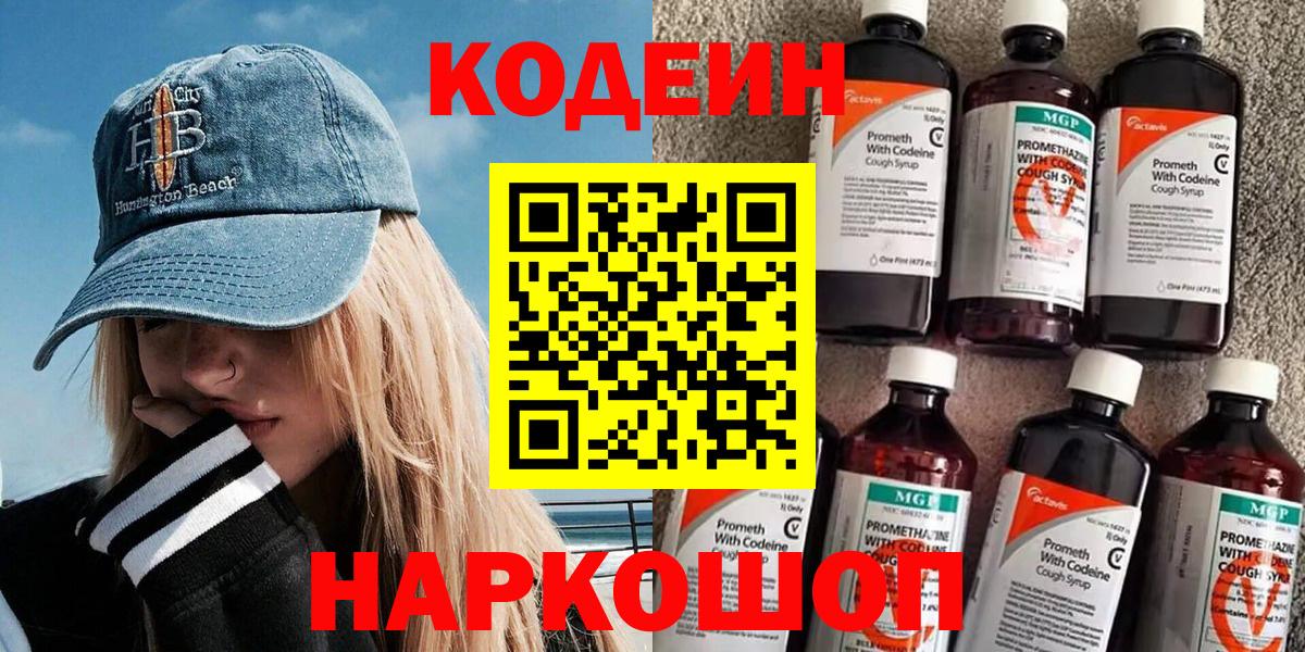Богородск  Codein напиток Lean (лин)  Вход с VPN 