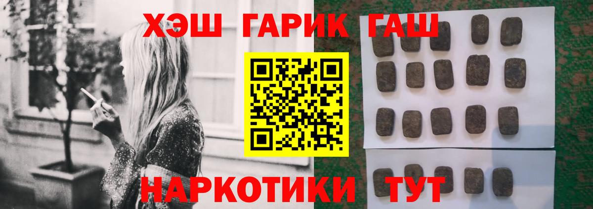 ГАШ гашик  Вход с VPN  Богородск  Гашиш гарик 