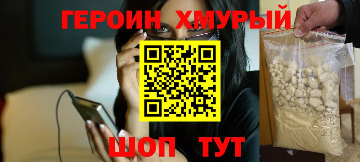 ГЕРОИН  Героин хмурый  Вход с VPN  Богородск 