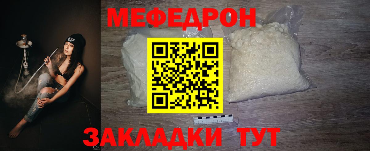 Меф мяу мяу мука Богородск