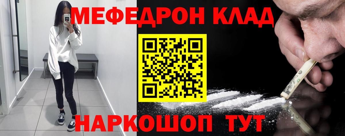 МЯУ-МЯУ мяу мяу  МЯУ-МЯУ  Богородск  даркнет сайт  МЕФ VHQ  Вход с VPN 